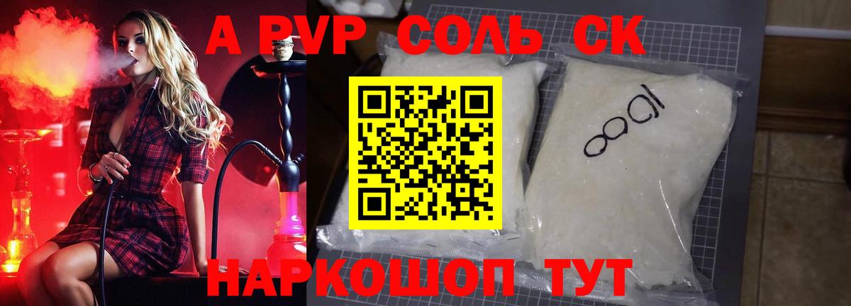 что такое   A-PVP СК КРИС  Лысьва  Alpha-PVP Crystall  Вход с VPN  A PVP СК 