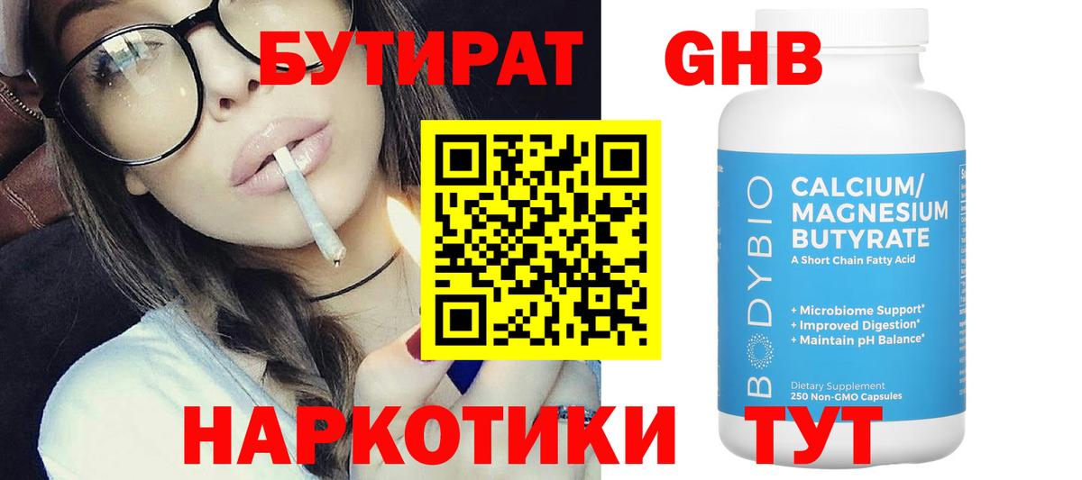 Бутират GHB  Вход с VPN  Лысьва 