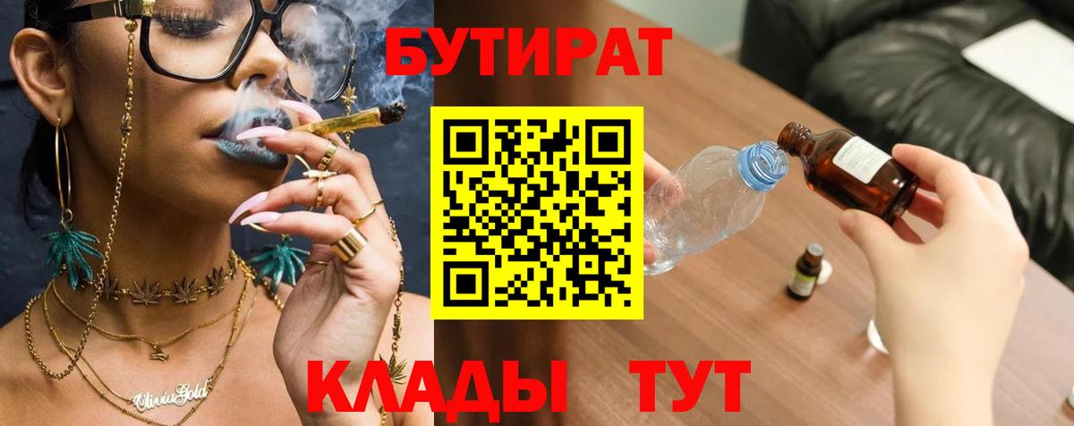 БУТИРАТ оксибутират Лысьва