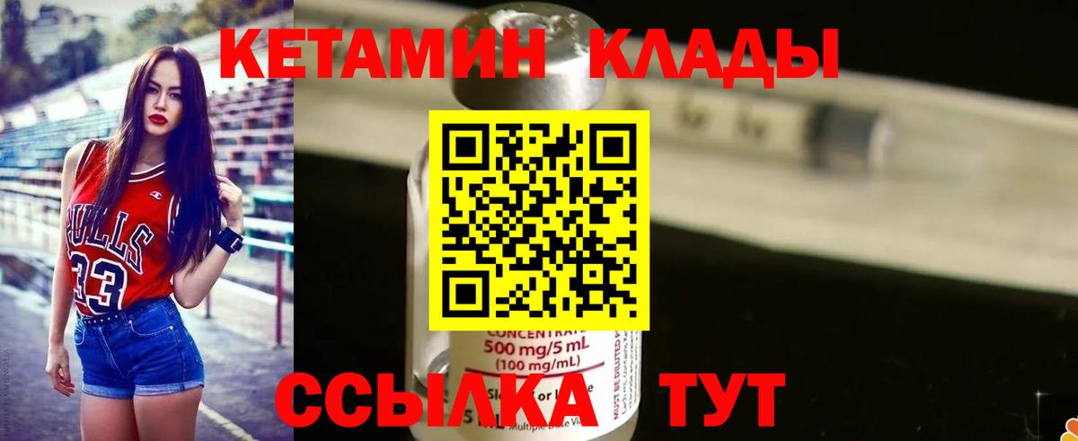 КЕТАМИН VHQ Лысьва